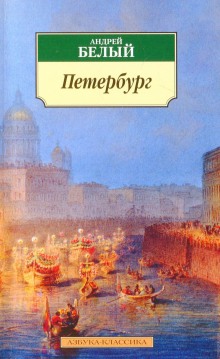 Петербург