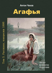 Агафья