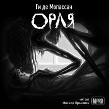 Орля