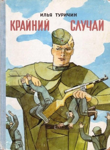 Крайний случай