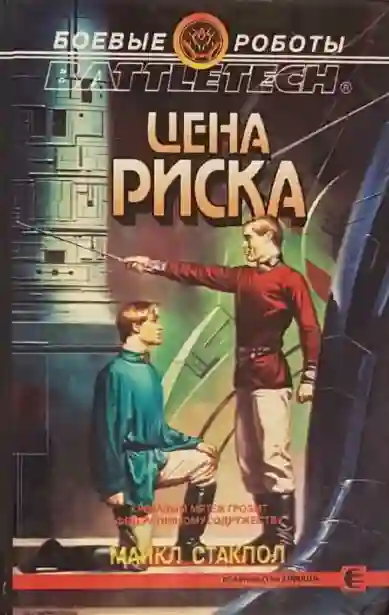 Цена риска