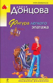 Фигура легкого эпатажа