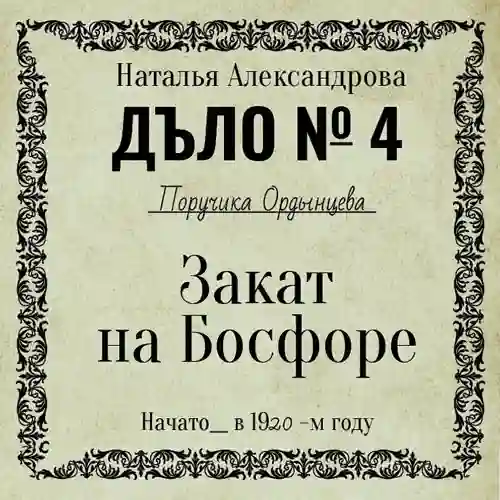 Закат на Босфоре