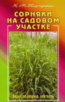 Сорняки на садовом участке