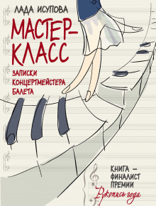 Мастер-класс