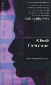 Снеговик