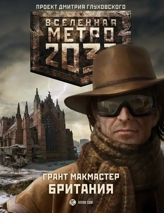 Метро 2033: Британия