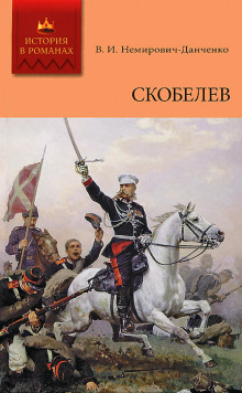 Скобелев