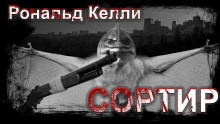 Сортир