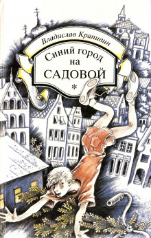 Синий город на Садовой