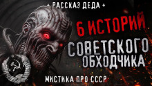 6 страшных историй советского обходчика