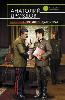 Herr Интендантуррат