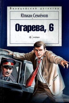 Огарева, 6