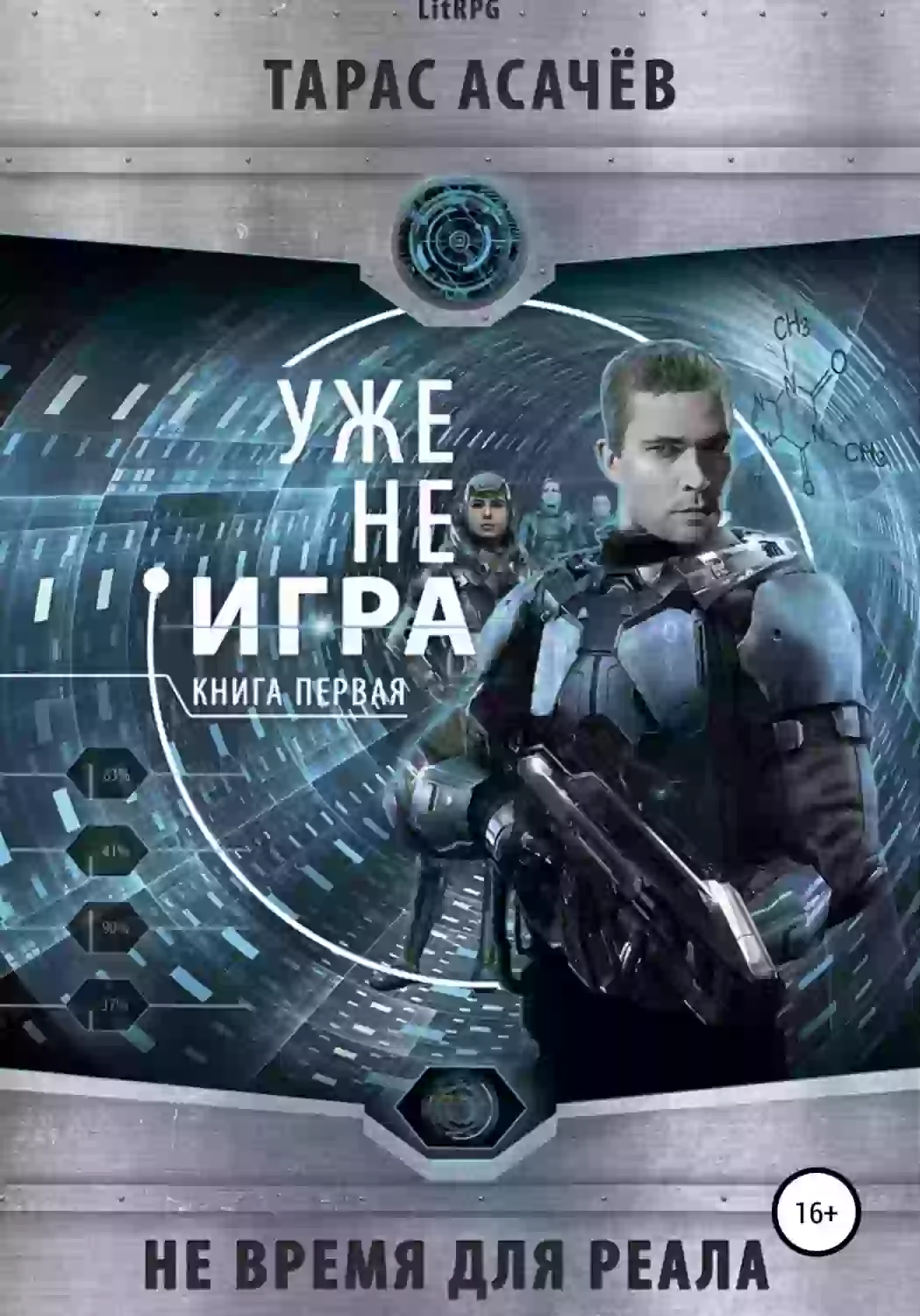 Уже не игра