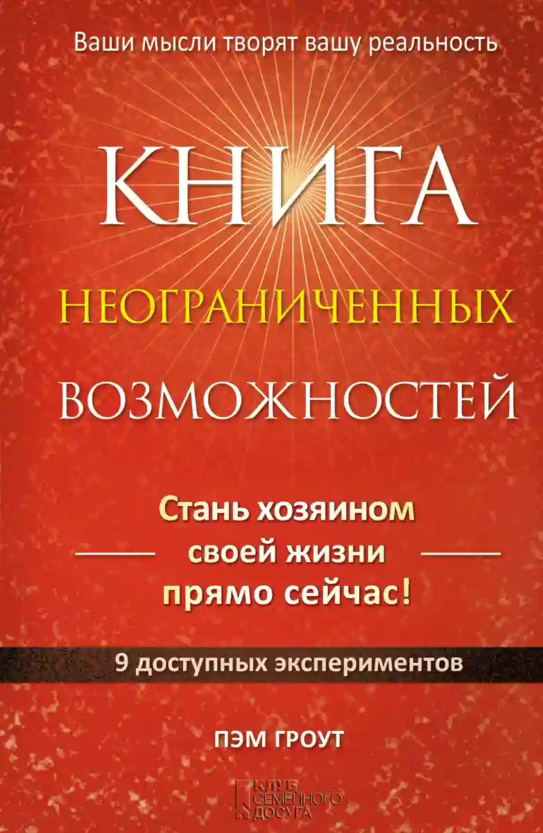 Книга неограниченных возможностей