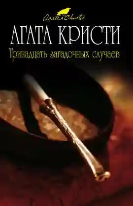 Кровь на панели - обложка книги