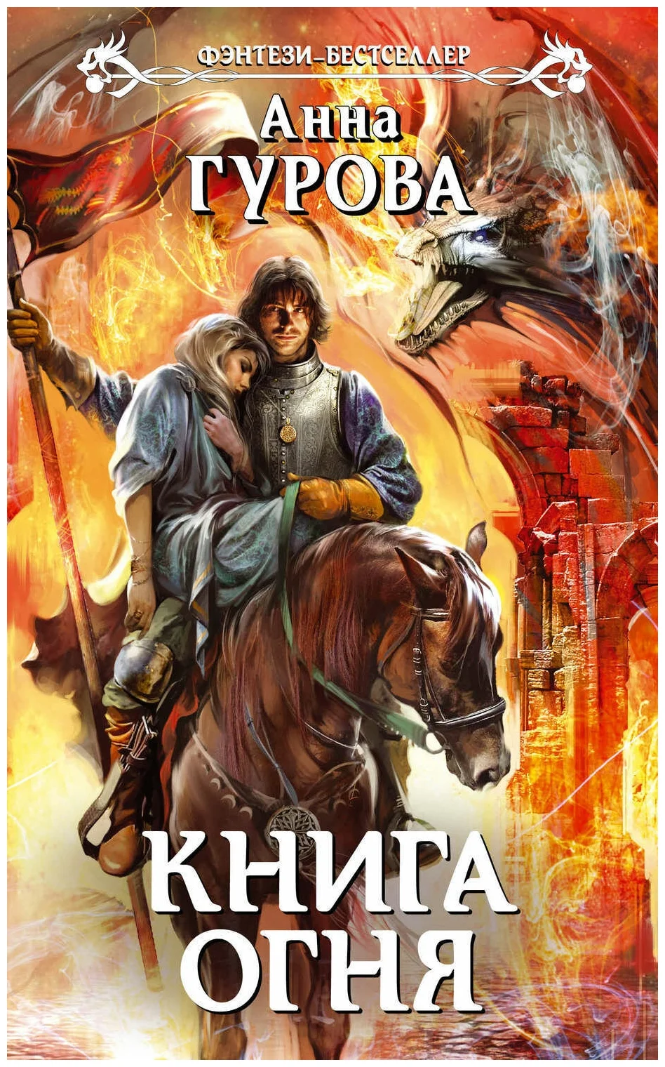 Книга огня