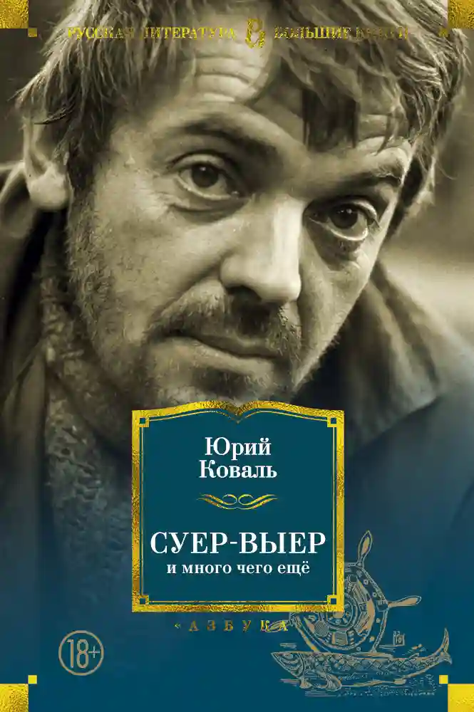 Суер-Выер. Пергамент - обложка книги