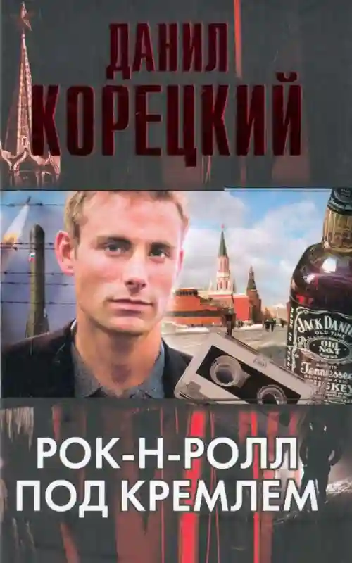 Шпион из прошлого