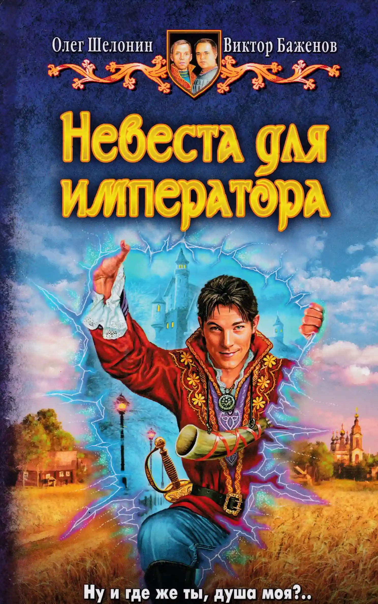 Невеста для императора