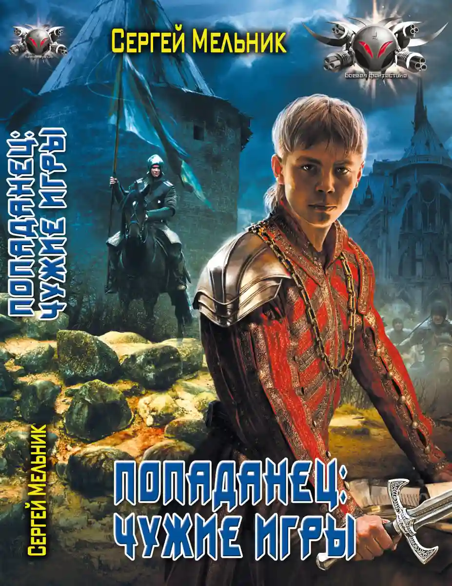 Чужие игры