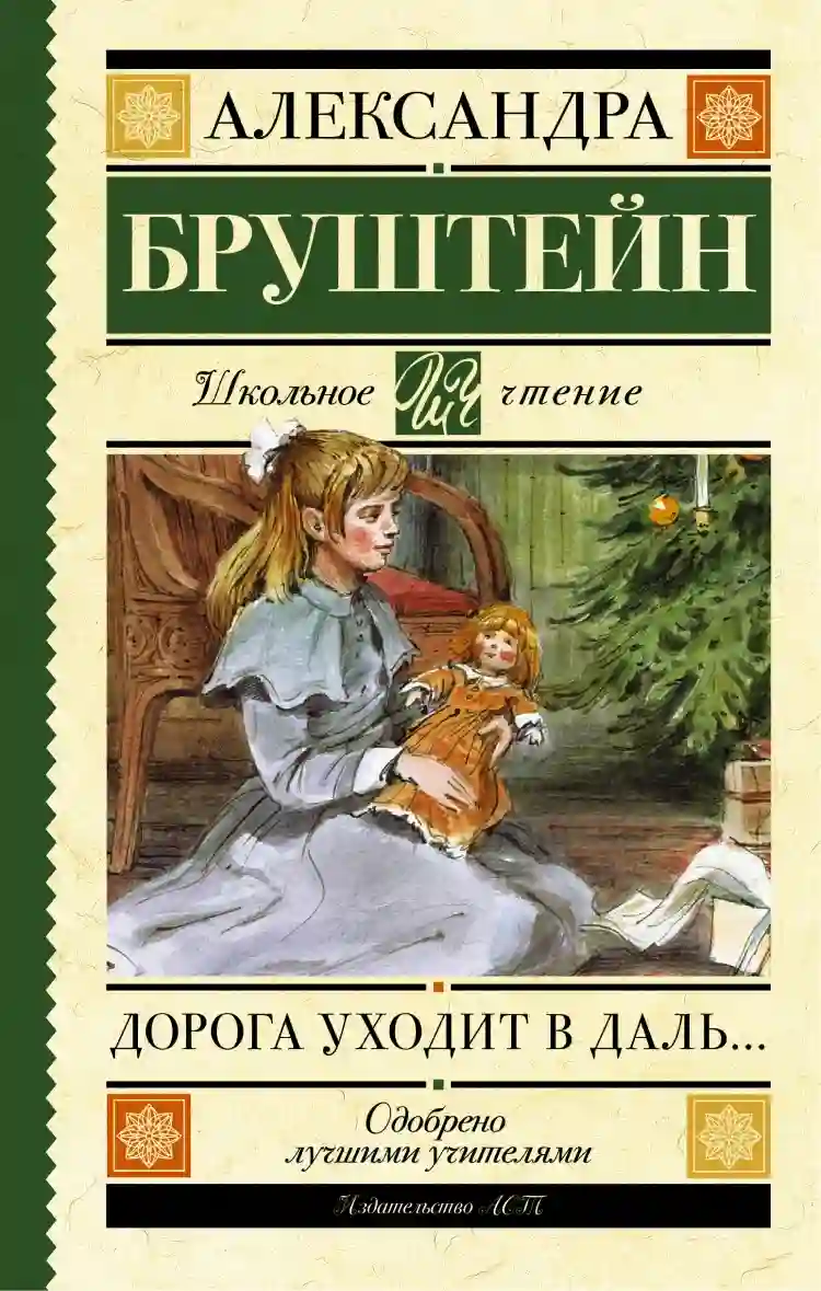 Дорога уходит в даль