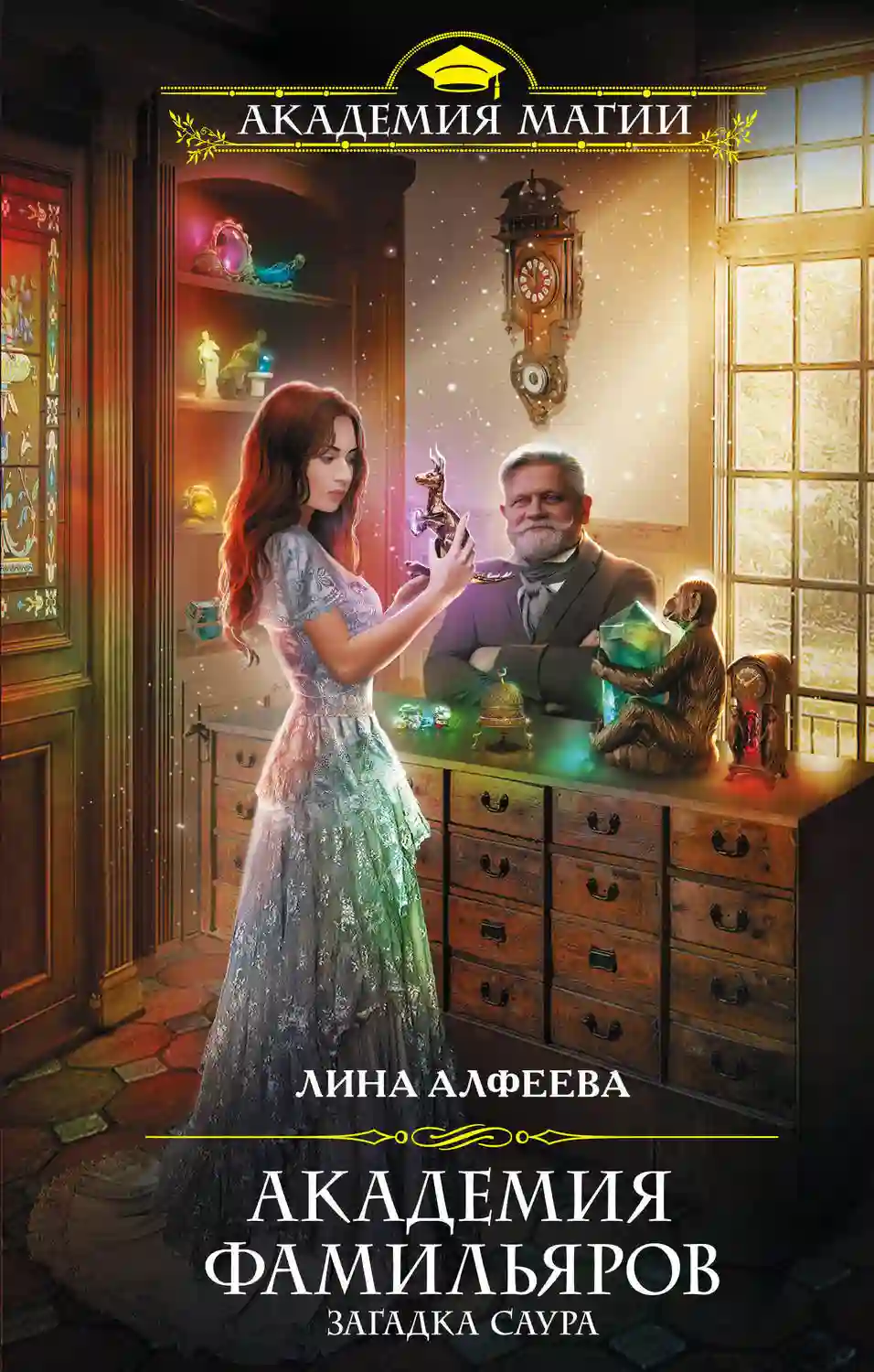 Загадка саура