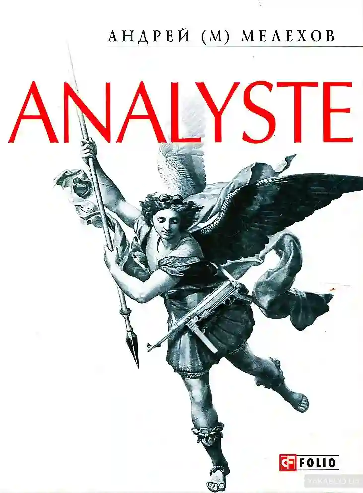 Analyste