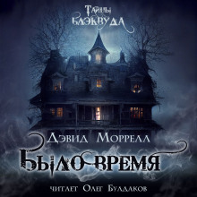 Было время - обложка книги