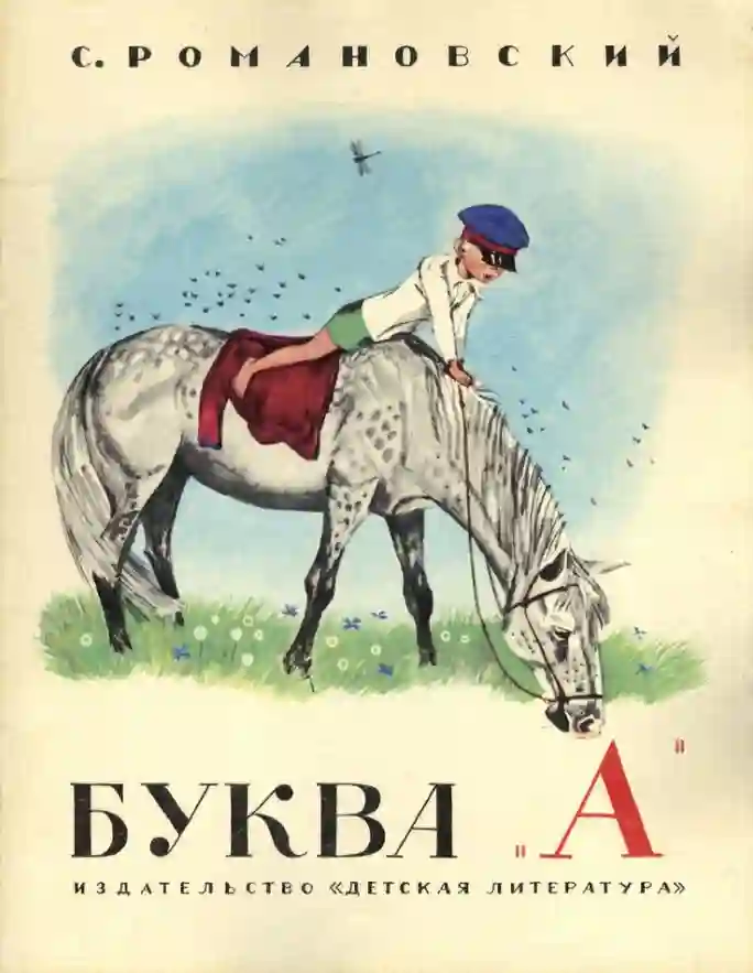 Буква "А"