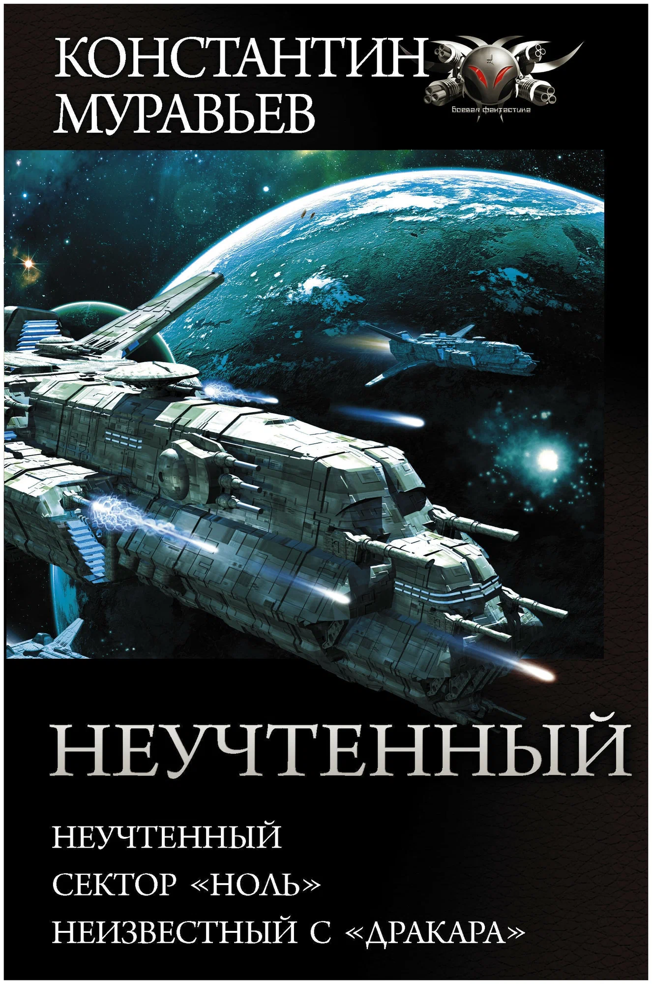 Сектор «Ноль»