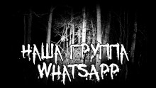 Наша группа WhatsApp - обложка книги