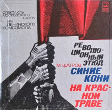 Синие кони на красной траве - обложка книги