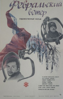 Февральский ветер - обложка книги
