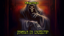 Призрак по соседству - обложка книги