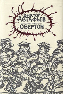 Обертон - обложка книги