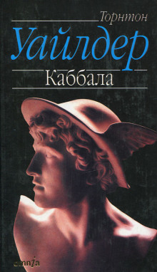 Каббала - обложка книги