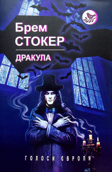 Дракула (Українською) - обложка книги