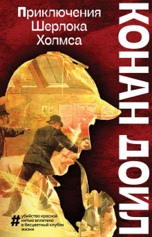 Ловкий обман - обложка книги