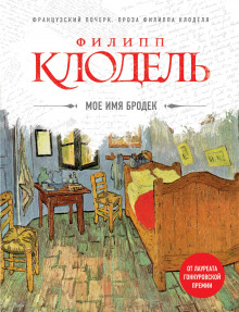 Моё имя Бродек - обложка книги