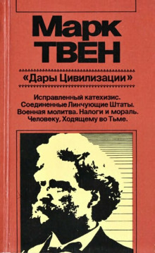 Военная молитва - обложка книги