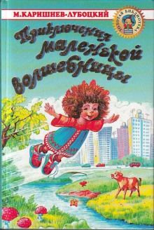 Почти кругосветное путешествие