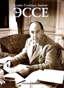 Эссе - обложка книги