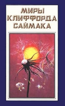 Утраченная вечность - обложка книги