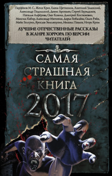 На ведьминой заимке