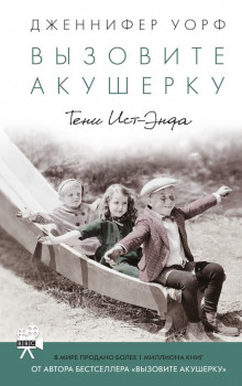 Тени Ист-Энда - обложка книги