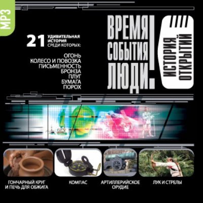 История открытий - обложка книги