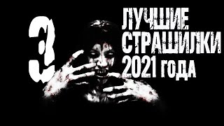 Лучшие страшные истории 2021 года - обложка книги