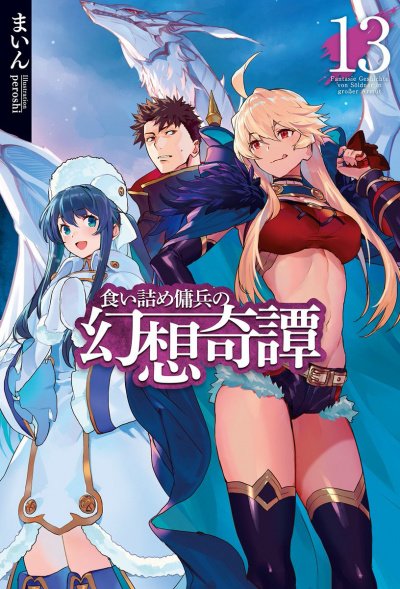 Необычные странствия бывшего наемника. Том 13 - Майн - обложка книги