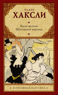 Шутовской хоровод - обложка книги